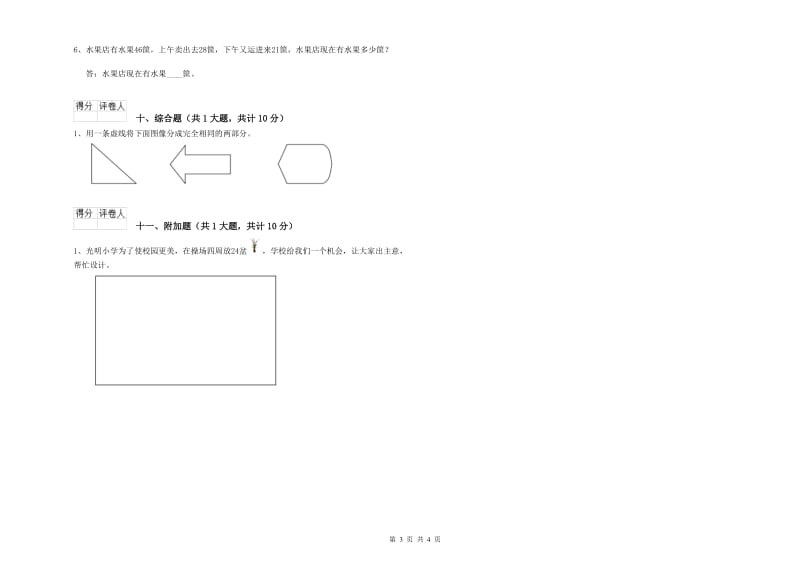 山东省实验小学二年级数学【上册】每周一练试题 附解析.doc_第3页