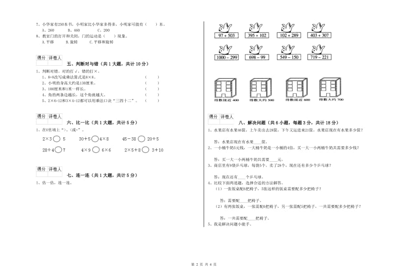 文山壮族苗族自治州二年级数学下学期期中考试试题 附答案.doc_第2页