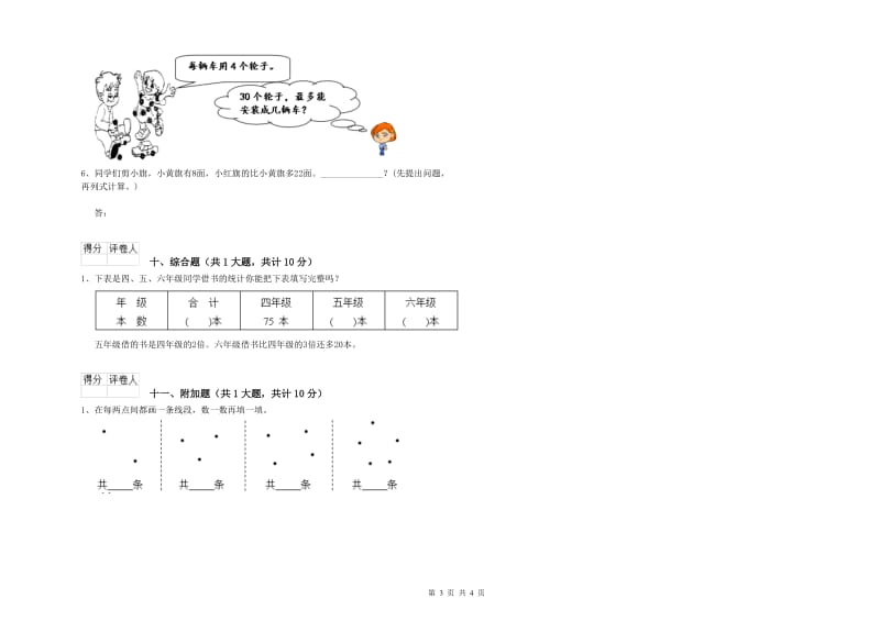 文山壮族苗族自治州二年级数学下学期期中考试试题 附答案.doc_第3页