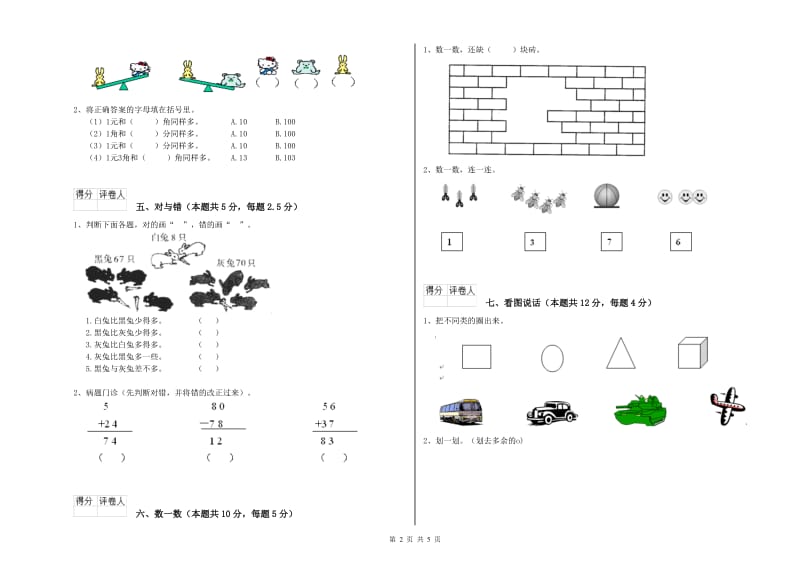 株洲市2019年一年级数学上学期综合练习试卷 附答案.doc_第2页