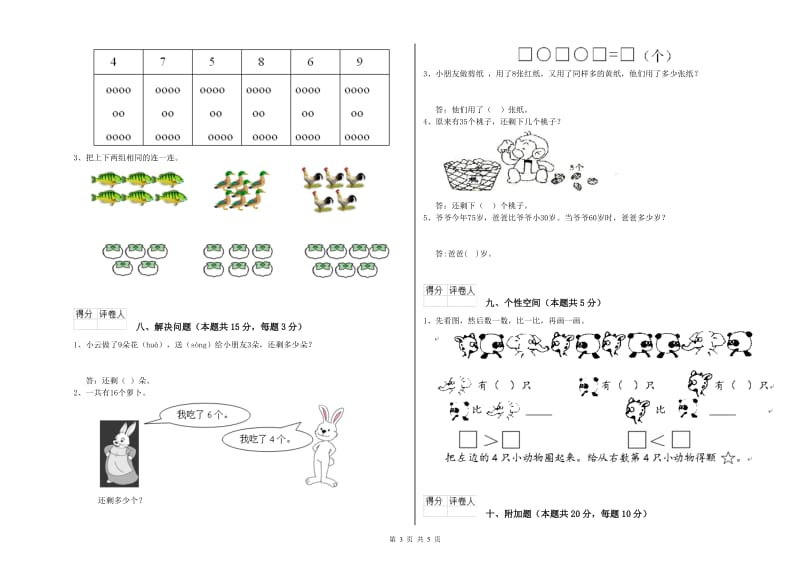 株洲市2019年一年级数学上学期综合练习试卷 附答案.doc_第3页