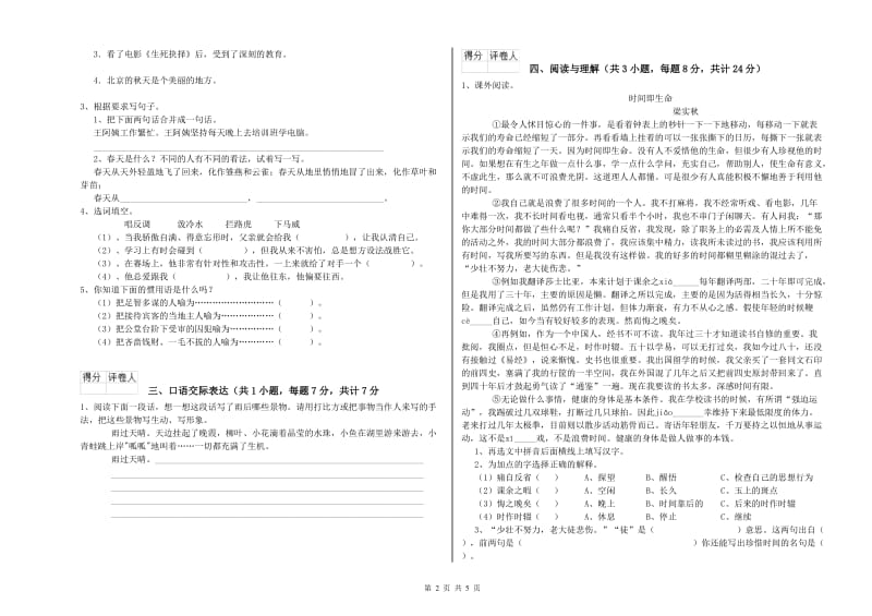 晋中市重点小学小升初语文自我检测试卷 附答案.doc_第2页