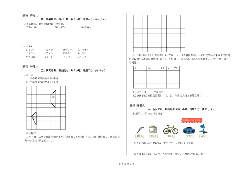 新人教版2019年三年级数学下学期开学考试试题 附答案.doc_第2页