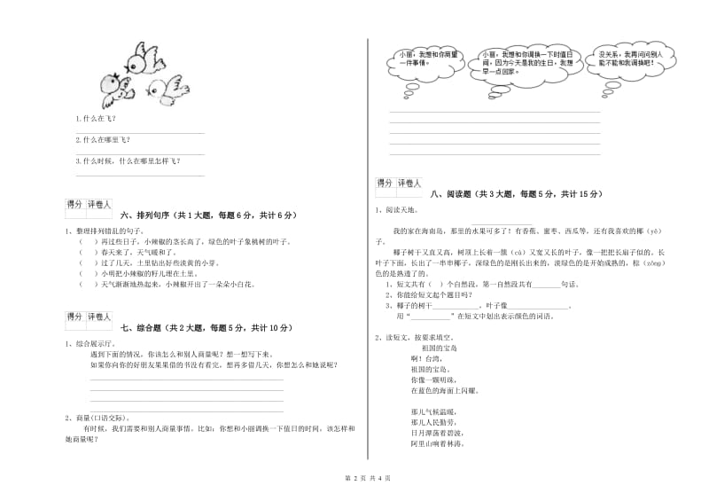 广西2020年二年级语文【下册】提升训练试卷 附答案.doc_第2页