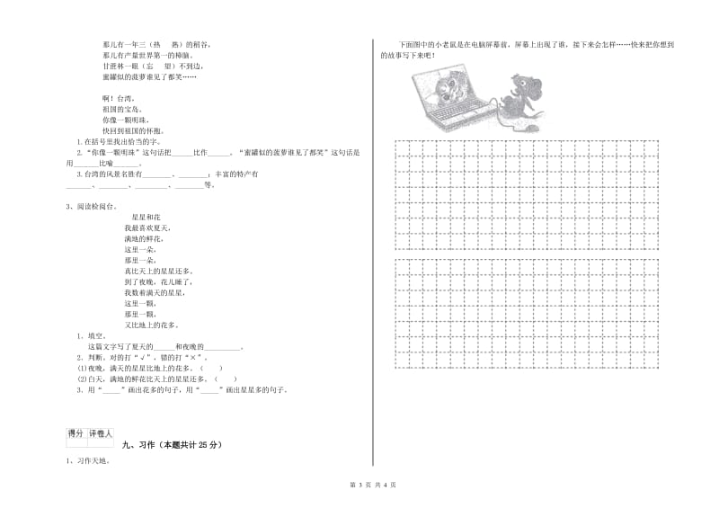 广西2020年二年级语文【下册】提升训练试卷 附答案.doc_第3页