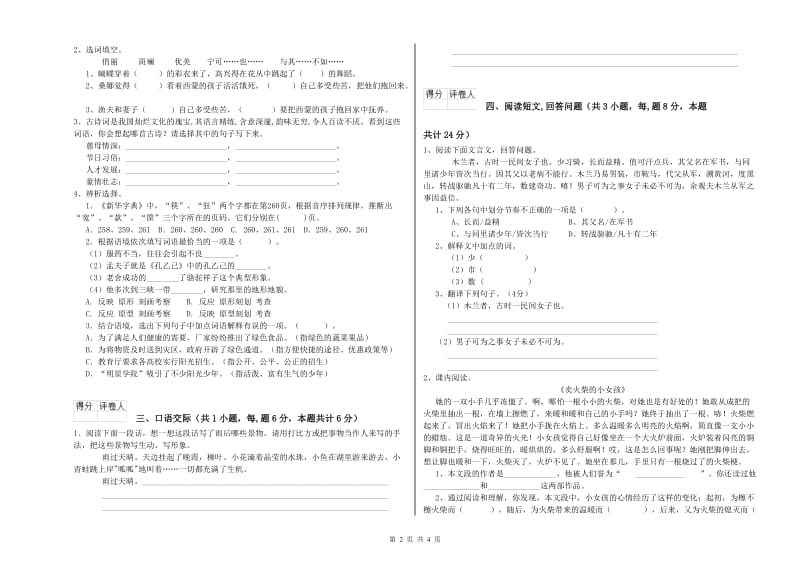 实验小学六年级语文【下册】自我检测试卷 浙教版（含答案）.doc_第2页