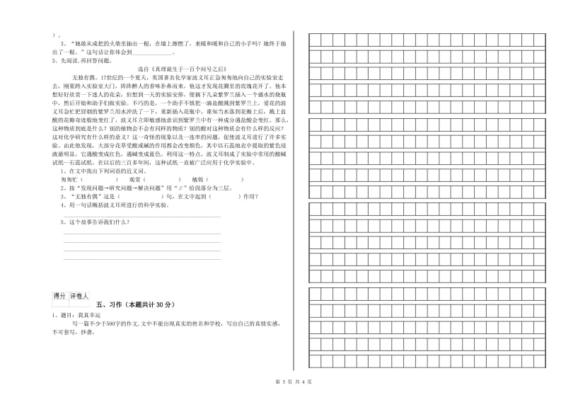 实验小学六年级语文【下册】自我检测试卷 浙教版（含答案）.doc_第3页