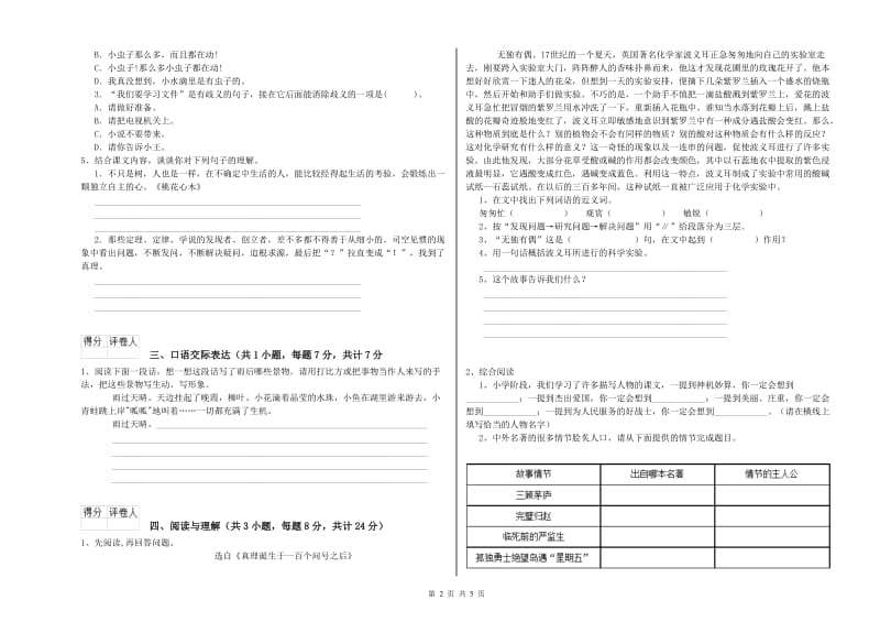 恩施土家族苗族自治州重点小学小升初语文自我检测试卷 含答案.doc_第2页