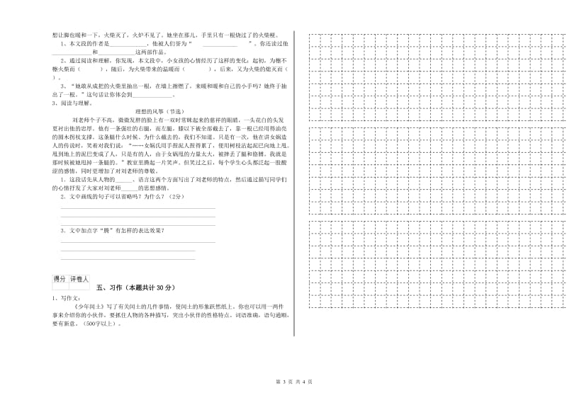 实验小学六年级语文【上册】能力提升试卷 长春版（含答案）.doc_第3页