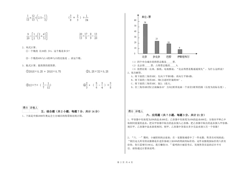 景德镇市实验小学六年级数学上学期自我检测试题 附答案.doc_第2页