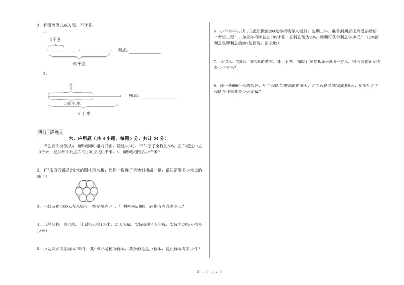 实验小学小升初数学每周一练试题 江苏版（附答案）.doc_第3页