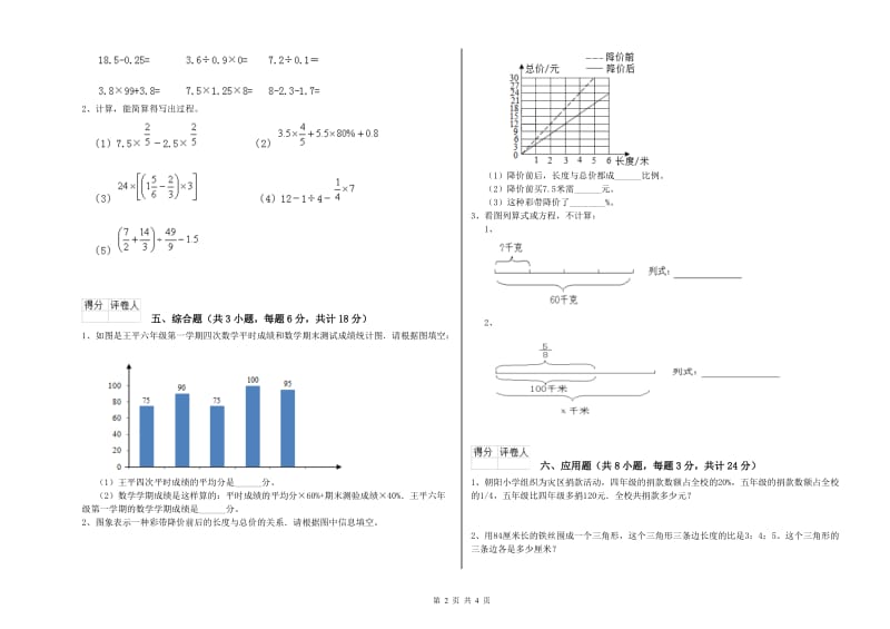 山东省2019年小升初数学全真模拟考试试题A卷 含答案.doc_第2页