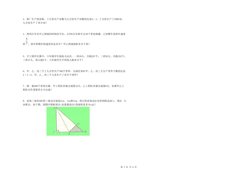 山东省2019年小升初数学全真模拟考试试题A卷 含答案.doc_第3页