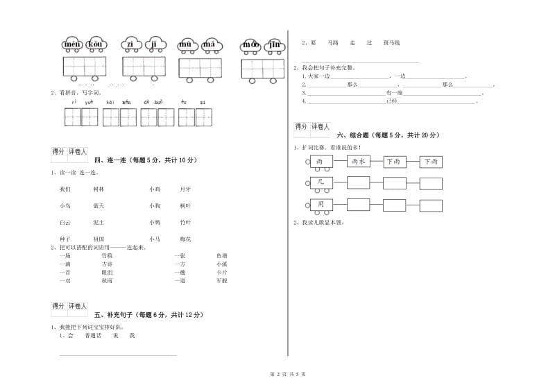 巴音郭楞蒙古自治州实验小学一年级语文上学期过关检测试卷 附答案.doc_第2页