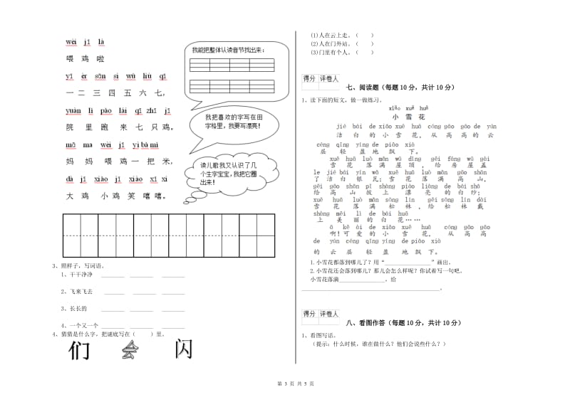 巴音郭楞蒙古自治州实验小学一年级语文上学期过关检测试卷 附答案.doc_第3页