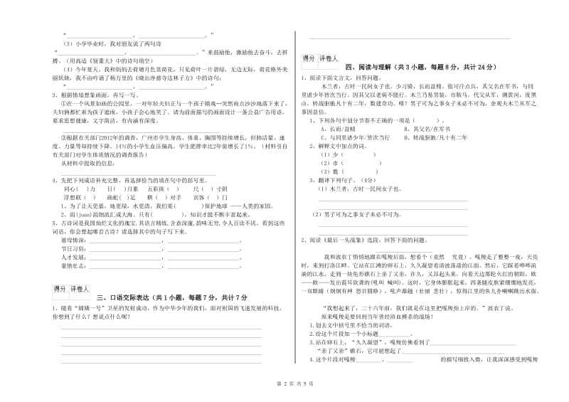 广东省重点小学小升初语文自我检测试题D卷 附答案.doc_第2页