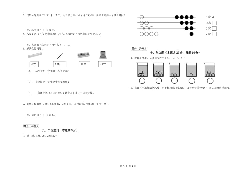 抚州市2019年一年级数学下学期期末考试试卷 附答案.doc_第3页