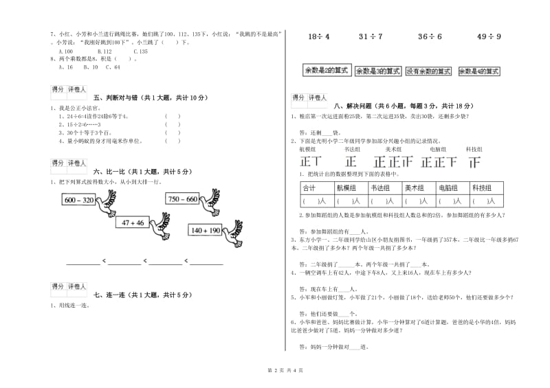 平顶山市二年级数学上学期综合检测试卷 附答案.doc_第2页