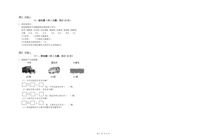 平顶山市二年级数学上学期综合检测试卷 附答案.doc_第3页