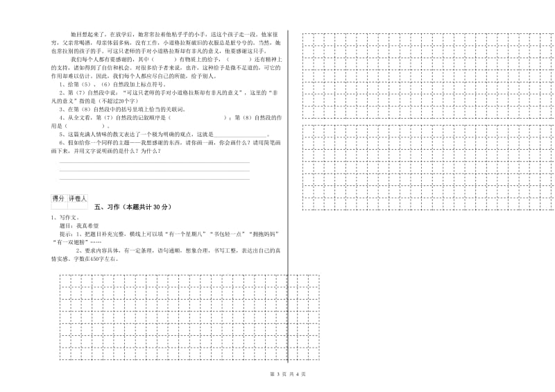 新余市实验小学六年级语文下学期期中考试试题 含答案.doc_第3页