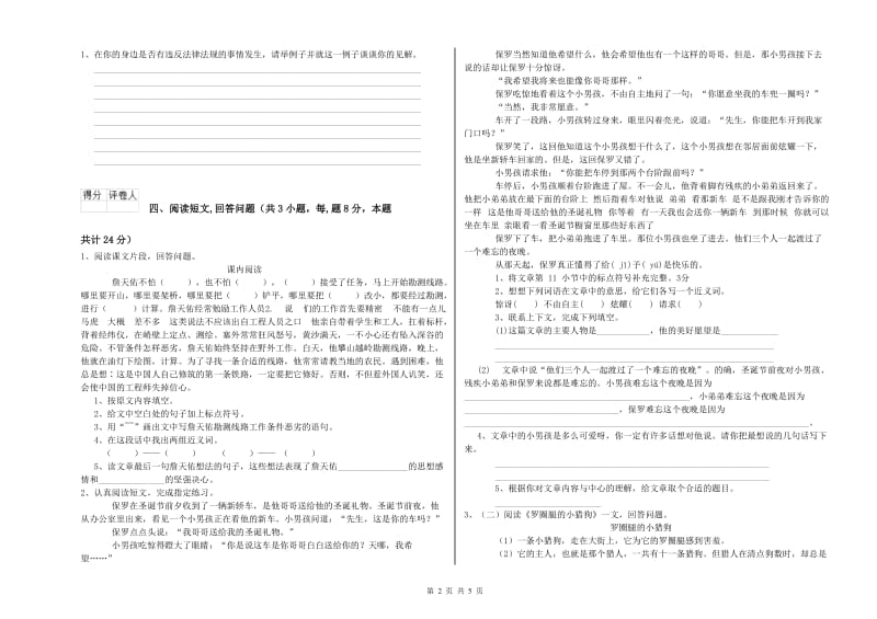 庆阳市实验小学六年级语文【下册】考前检测试题 含答案.doc_第2页