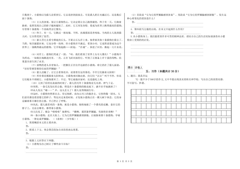 庆阳市实验小学六年级语文【下册】考前检测试题 含答案.doc_第3页