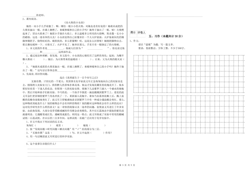 汕尾市实验小学六年级语文【上册】过关检测试题 含答案.doc_第3页