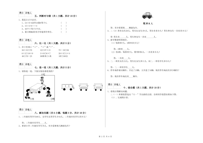 山东省实验小学二年级数学上学期月考试卷 含答案.doc_第2页