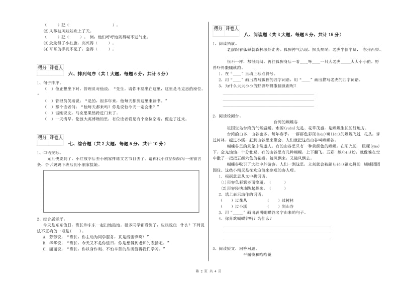 广西2020年二年级语文【下册】考前练习试题 含答案.doc_第2页