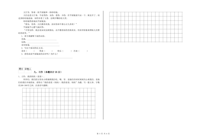 广西2020年二年级语文【下册】考前练习试题 含答案.doc_第3页