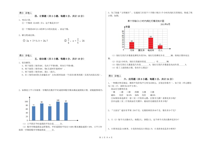 实验小学小升初数学过关检测试题C卷 外研版（含答案）.doc_第2页