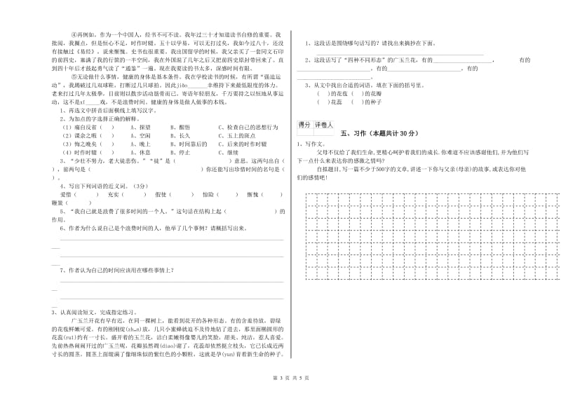 实验小学六年级语文【上册】期末考试试卷 豫教版（含答案）.doc_第3页