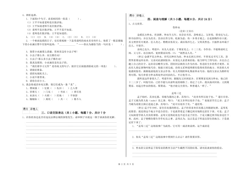 新乡市重点小学小升初语文考前检测试卷 附解析.doc_第2页