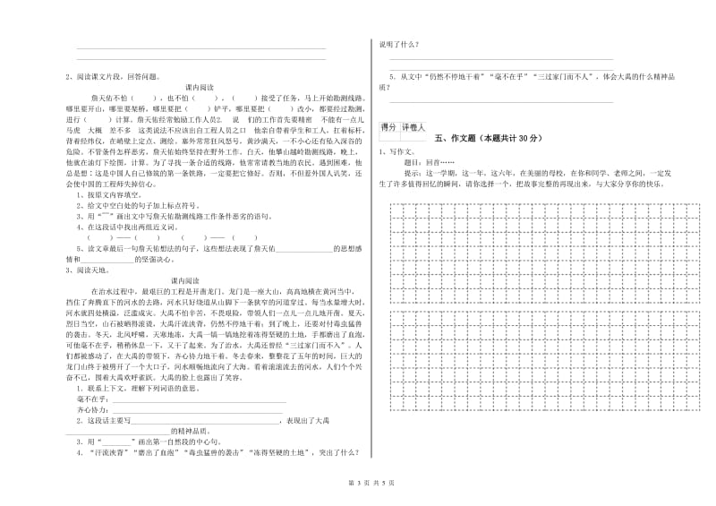 新乡市重点小学小升初语文考前检测试卷 附解析.doc_第3页