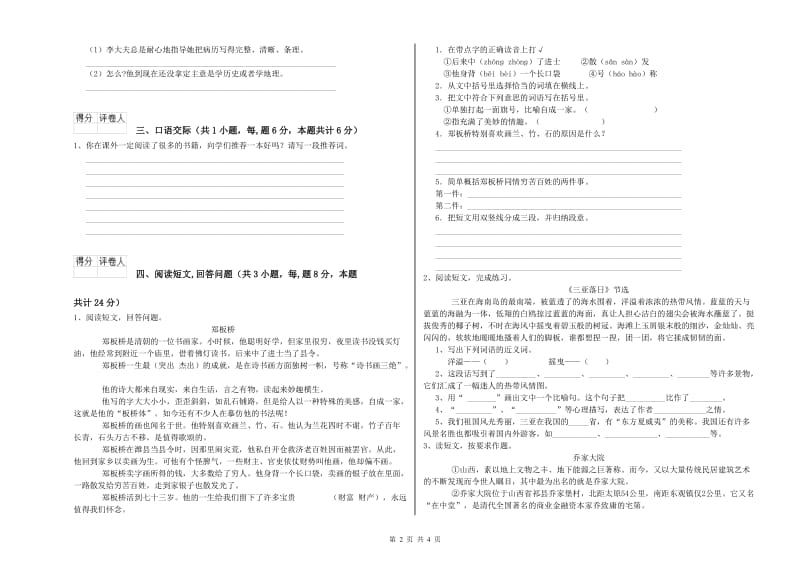 实验小学六年级语文上学期期中考试试题 新人教版（附解析）.doc_第2页