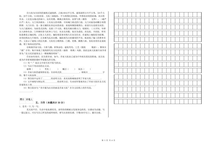 实验小学六年级语文上学期期中考试试题 新人教版（附解析）.doc_第3页