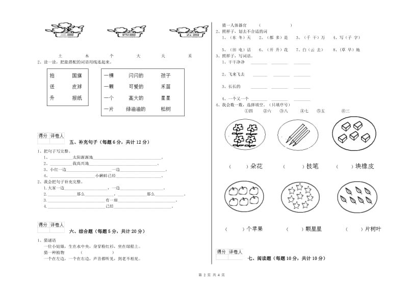 开封市实验小学一年级语文下学期期中考试试题 附答案.doc_第2页