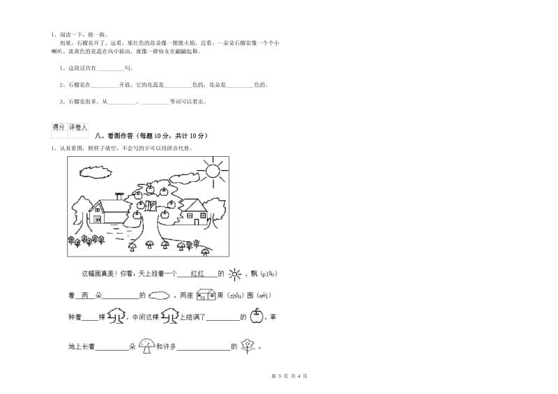 开封市实验小学一年级语文下学期期中考试试题 附答案.doc_第3页