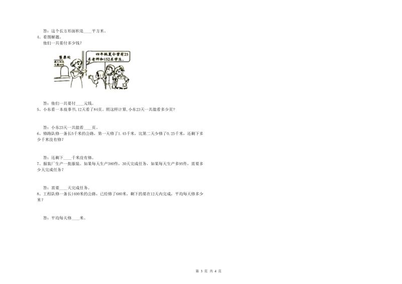 广西2019年四年级数学【下册】综合练习试题 附解析.doc_第3页