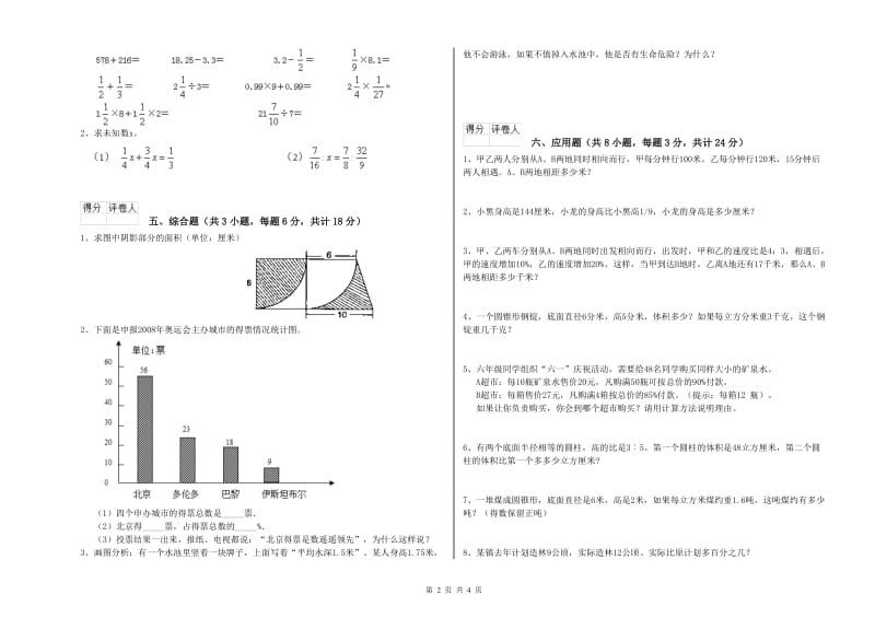 实验小学小升初数学提升训练试卷 苏教版（附解析）.doc_第2页