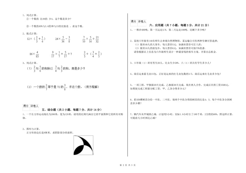 巴彦淖尔市实验小学六年级数学【上册】能力检测试题 附答案.doc_第2页