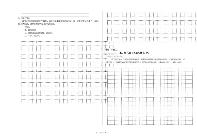 德州市重点小学小升初语文全真模拟考试试卷 附答案.doc_第3页