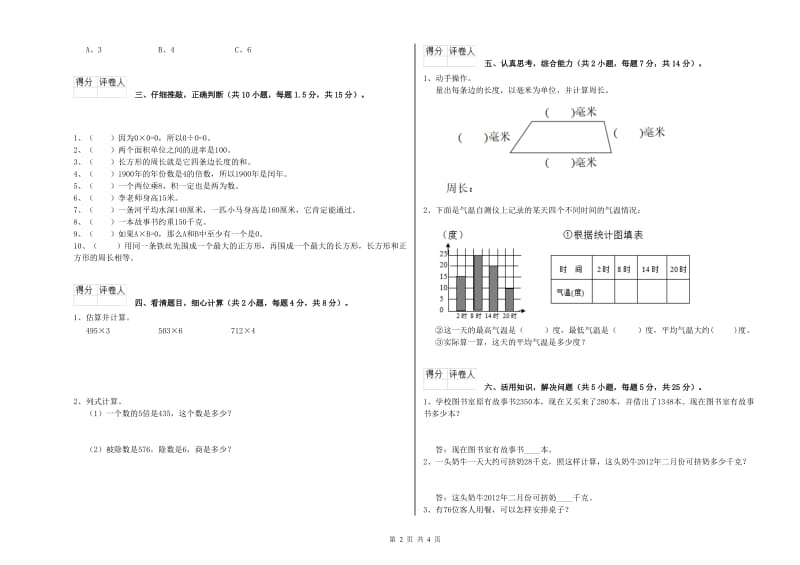 山东省实验小学三年级数学【上册】综合练习试卷 附解析.doc_第2页