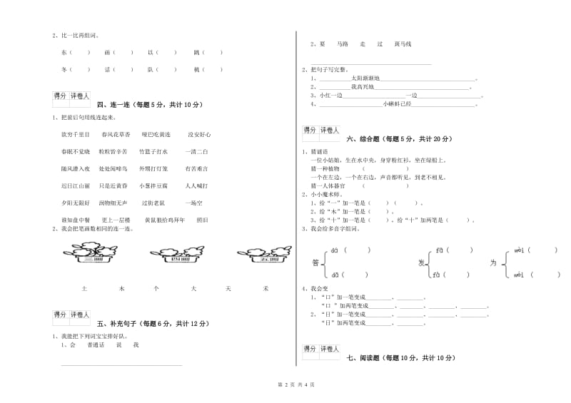 普洱市实验小学一年级语文【上册】期末考试试题 附答案.doc_第2页