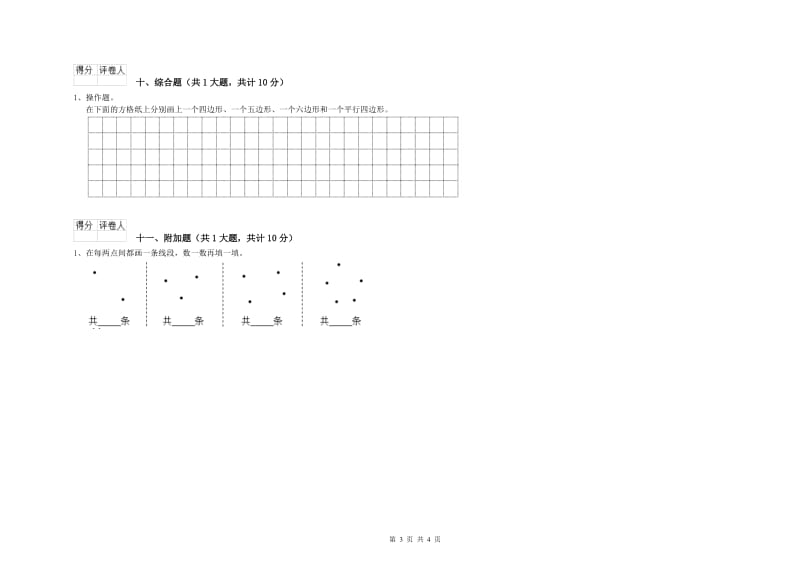 朝阳市二年级数学上学期综合检测试题 附答案.doc_第3页