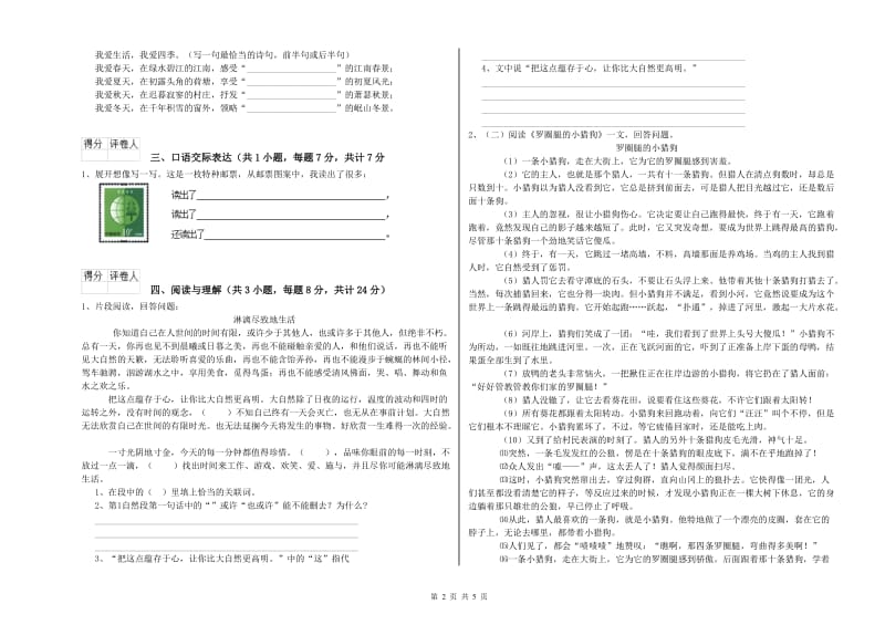 广东省重点小学小升初语文每周一练试卷A卷 含答案.doc_第2页