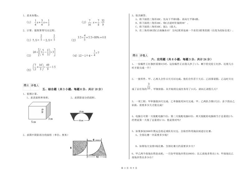 实验小学小升初数学强化训练试卷C卷 人教版（含答案）.doc_第2页