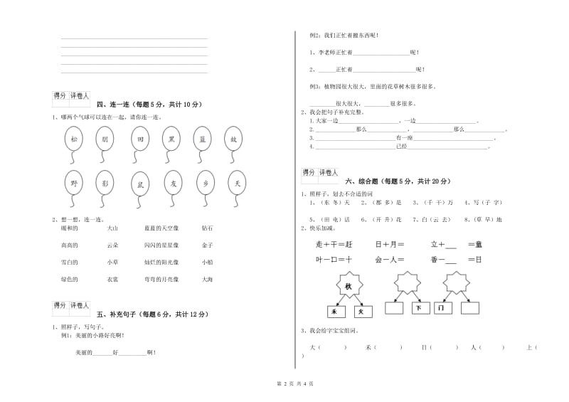 果洛藏族自治州实验小学一年级语文下学期能力检测试题 附答案.doc_第2页