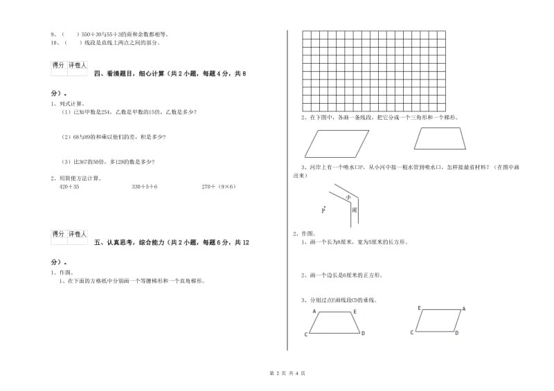 广西2020年四年级数学【下册】全真模拟考试试题 附解析.doc_第2页