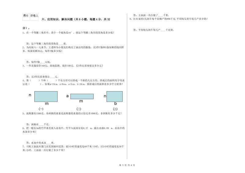 广西2020年四年级数学【下册】全真模拟考试试题 附解析.doc_第3页